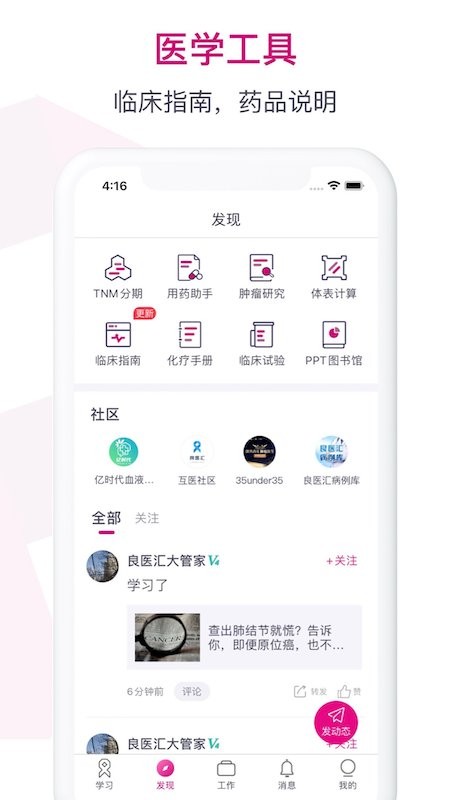 肿瘤医生下载 v9.7.39 1