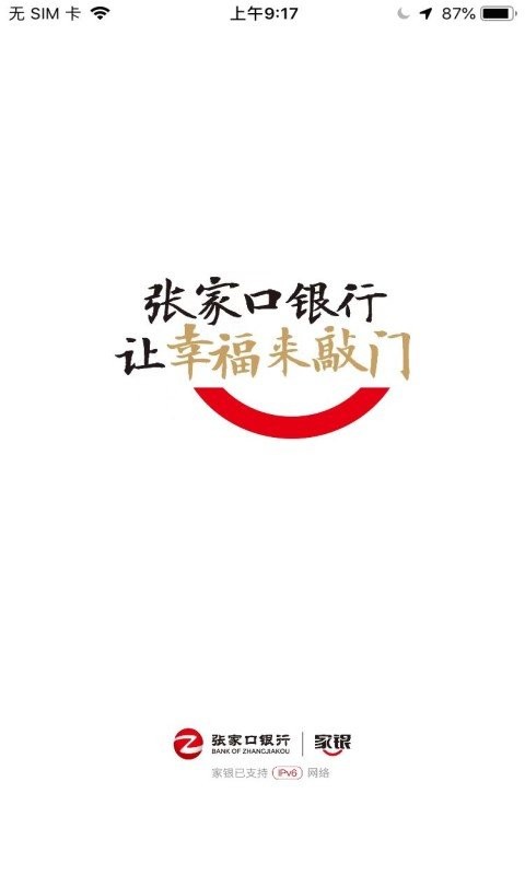 张家口银行下载 v6.0.6 2