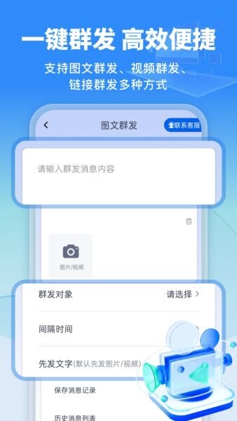 微商侠下载 v2.1.2 1