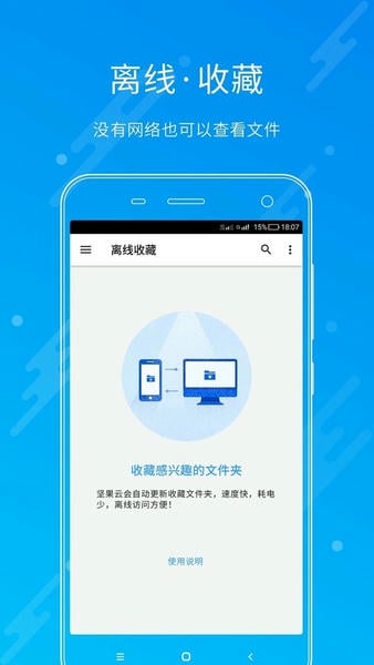 坚果云下载 v4.26.6 0