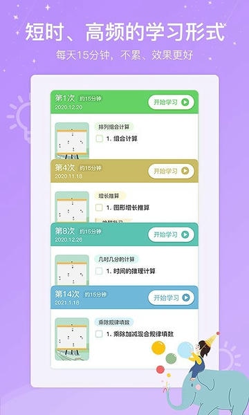 心芽学堂下载 v2.2.14 3