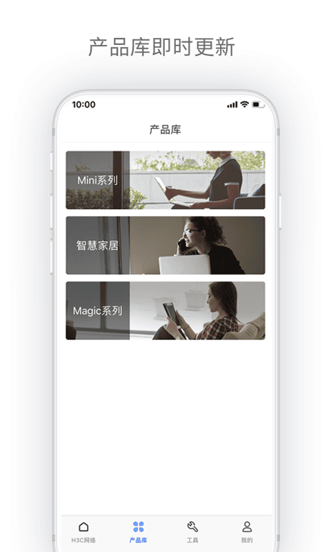 H3C点点通下载 v3.00.12 0