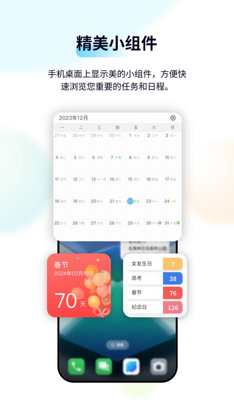 日历清单app官方版下载 v2.2.54 安卓版 2