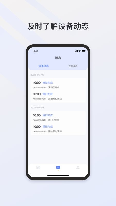 neakasa下载 v2.2.2 2
