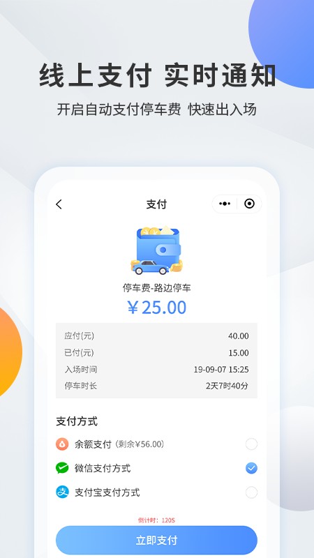千岛停车自助缴费下载 v3.6.3 2