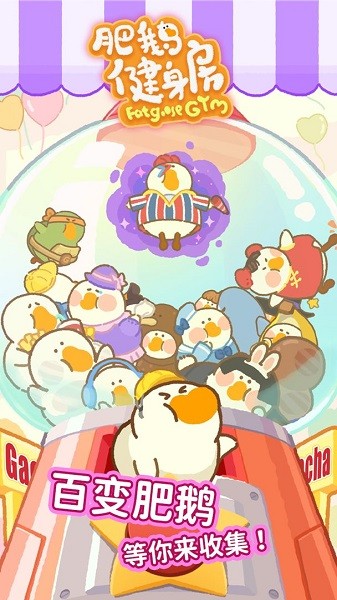 肥鹅健身房官方版下载 v4.4.8安卓版 3