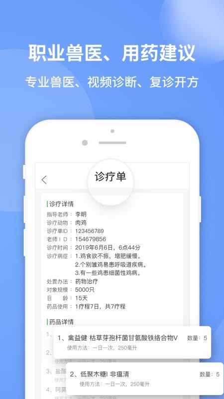畜牧堂下载 v8.22.0322 3