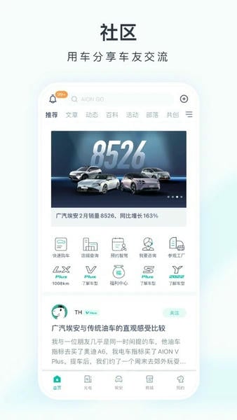 广汽埃安下载 v3.8.15 2