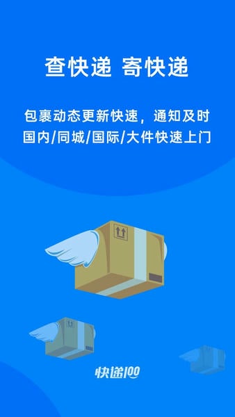 快递100下载 v9.23.0 1