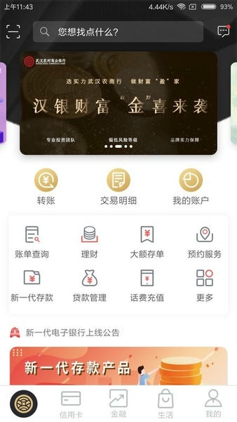 武汉农商银行下载 v2.4.4 0