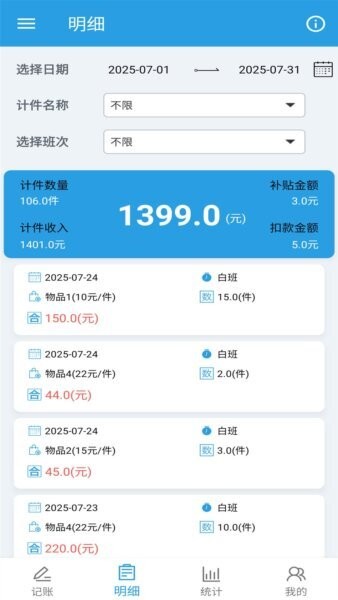 计件工资助手下载 v1.0.16 3