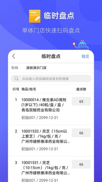 掌店易Pro下载 v2.7.7 2