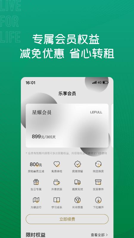 乐乎公寓app免费版下载 v7.8.0 安卓版 0