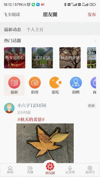 温州温度下载 v9.0.4 2