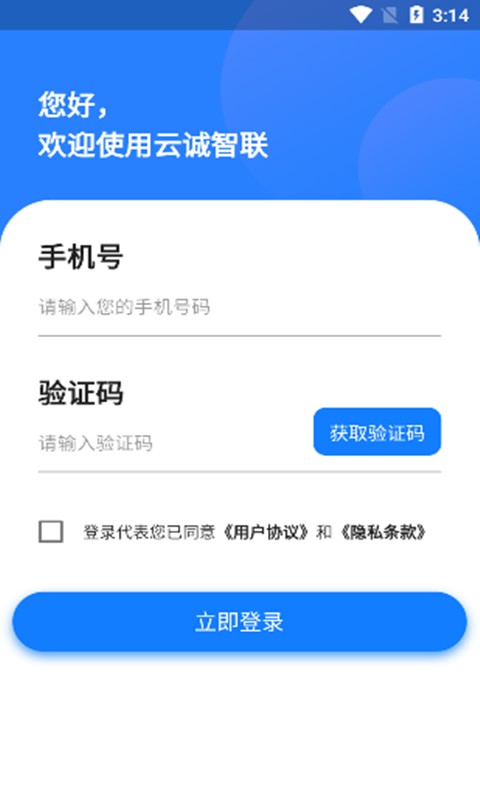 云诚智联下载 v1.0.38 0