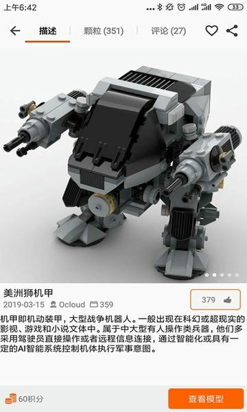 乐玩积木下载 v6.0 1