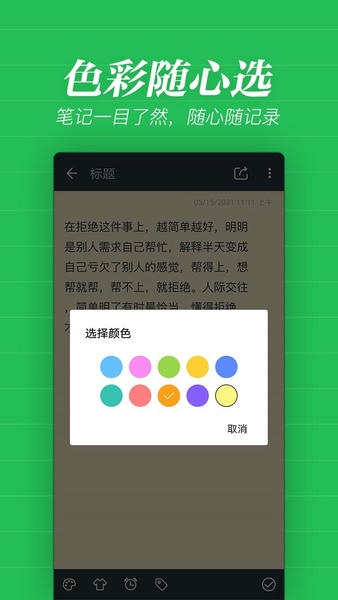备忘录记事下载 v3.5.6 1