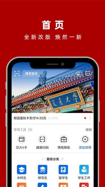 交我办下载 v3.5.2 0