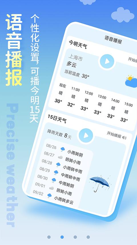 清新天气预报app免费版下载 v6.0.3 安卓版 1
