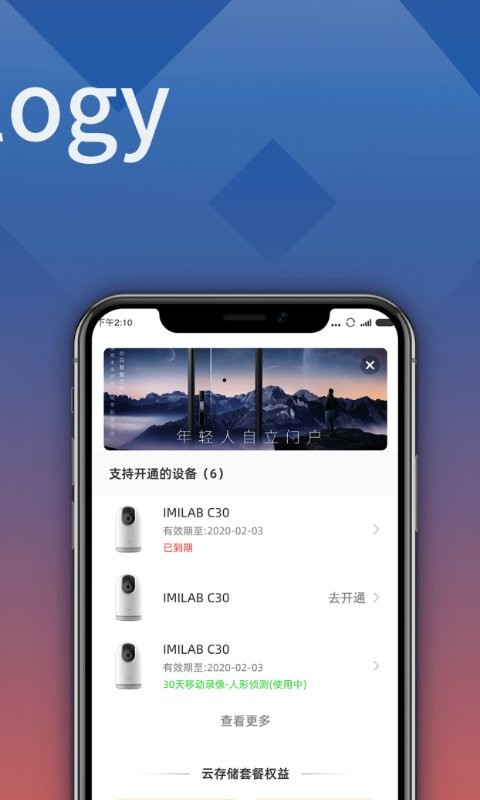 小白慧家下载 v2.10.03 1