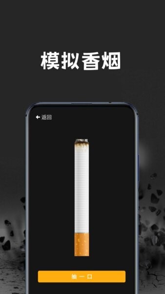 虚拟香烟下载 v1.2 1