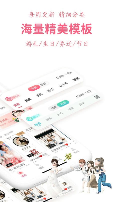 婚礼乎请柬软件下载 v3.5.0 1