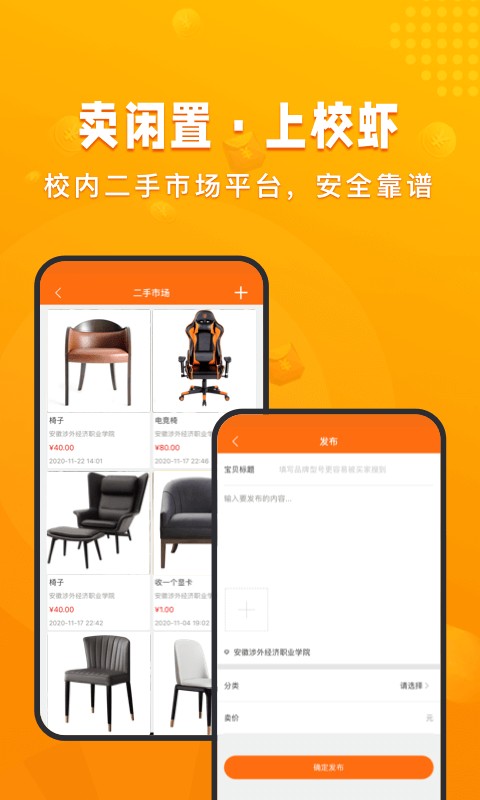 校虾下载 v2.7.6 1