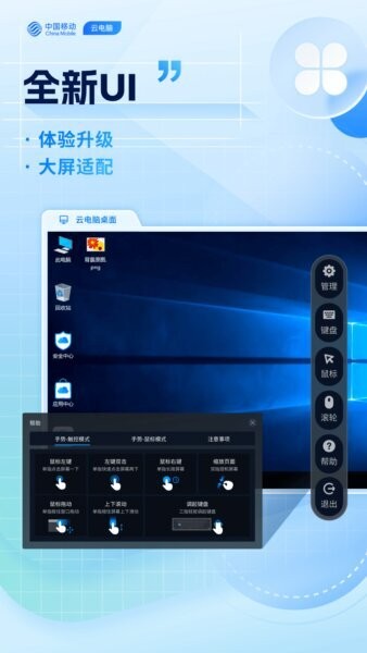 移动云电脑HD下载 v3.5.8 2