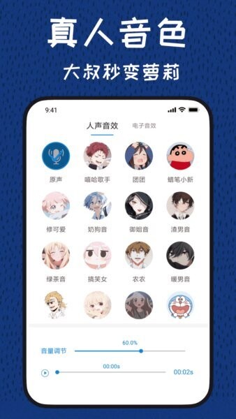 声优变声器免费版下载 v3.1.6 0