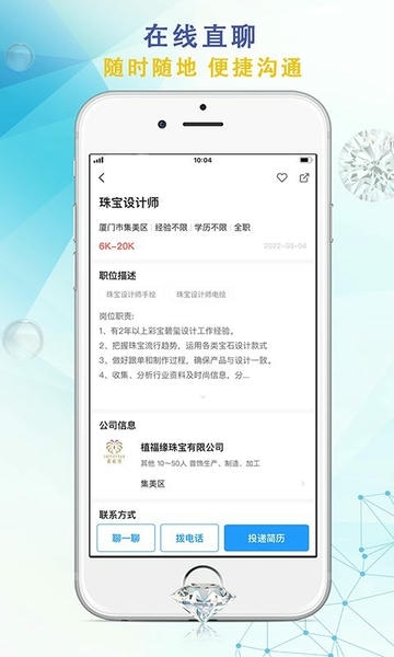 珠宝人才网下载 v1.41 2