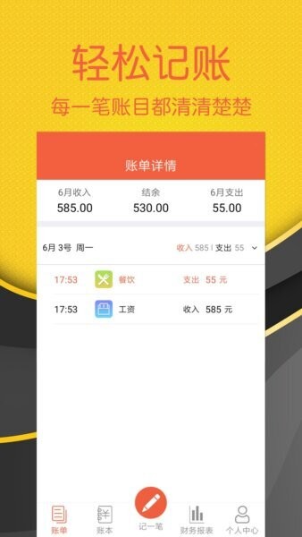 轻松记账下载 v2.4.8 0