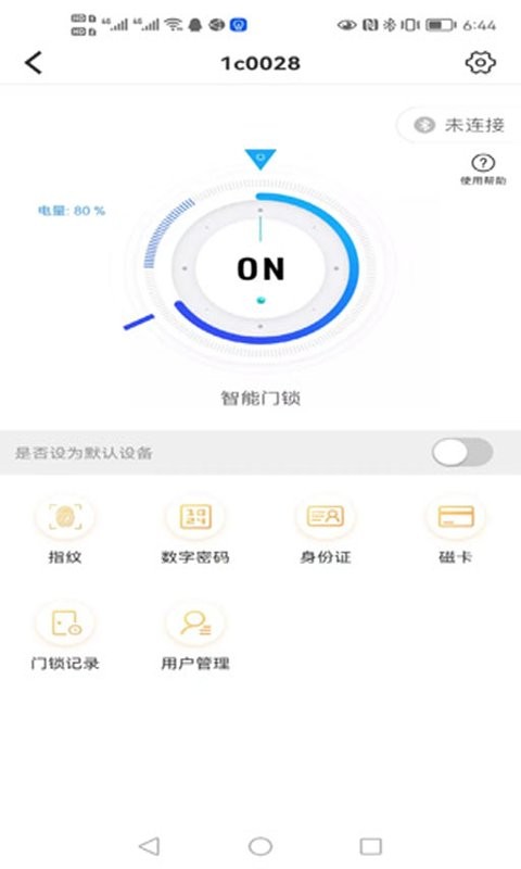 晒福智能门锁下载 v4.4.8 1