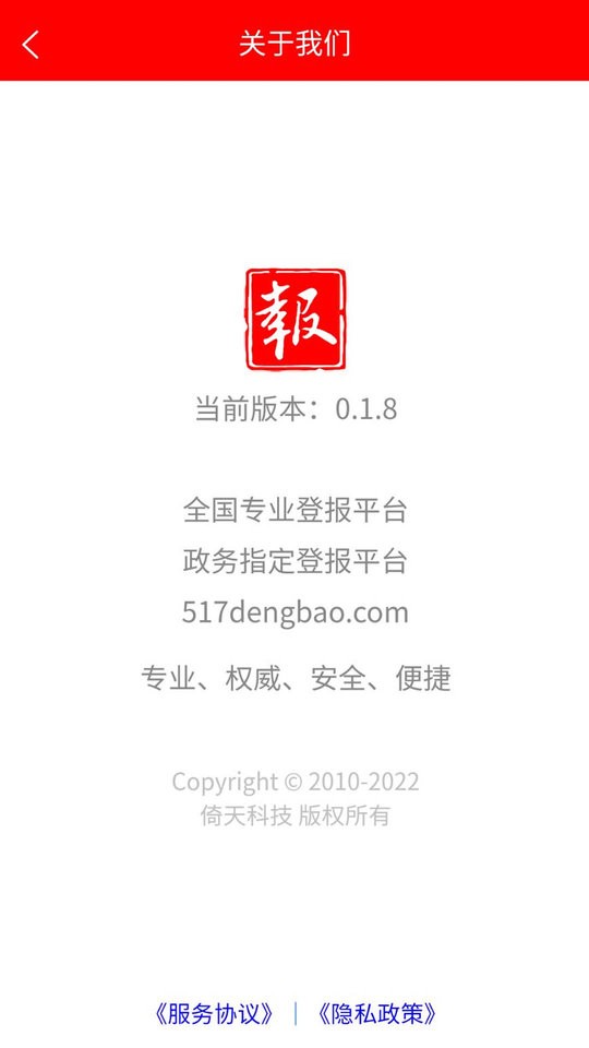 登报通下载 v1.3.5 2