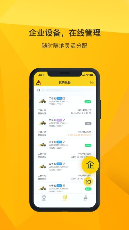 临e家下载 v2.9.1 4