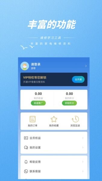 维修助手免费版下载 v1.2.3 3