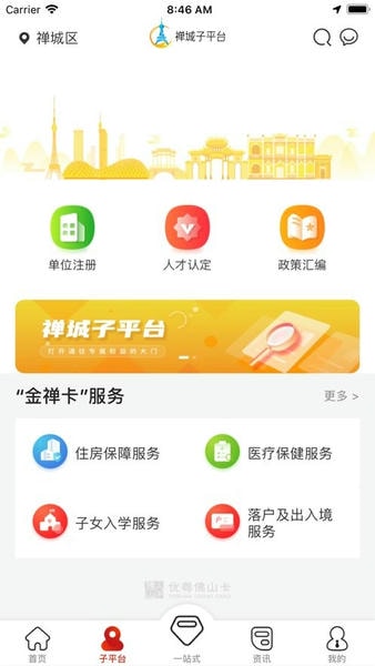 优粤佛山卡下载 v2.6.5 0