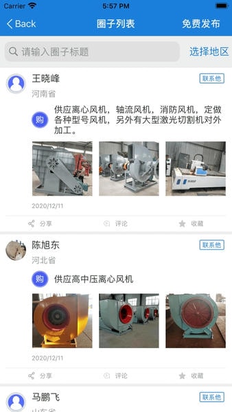 风机圈下载 v1.2.9 1