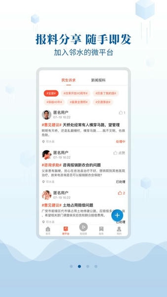 邻水发布下载 v4.3.2 0