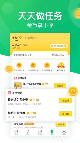 趣头条下载 v3.20.88.000.0202.1029 0