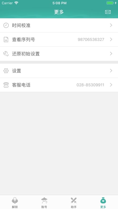 玲珑密保锁下载 v4.2.25 1
