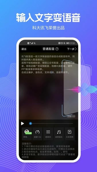 讯飞配音免费版下载 v2.8.41 0