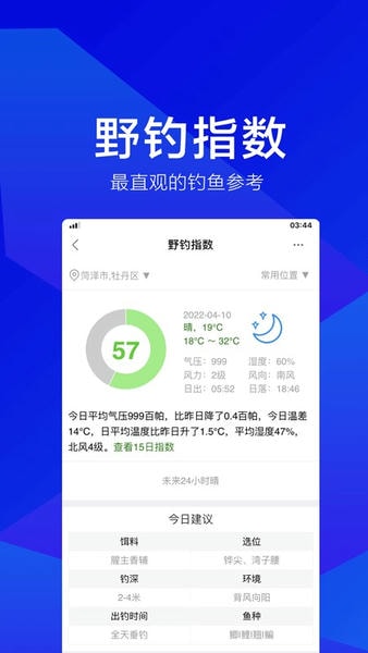 野钓之家下载 v1.9.8 0