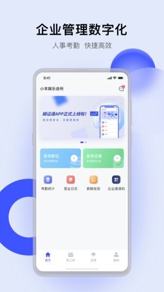 娱证通下载 v1.6.1.0 0