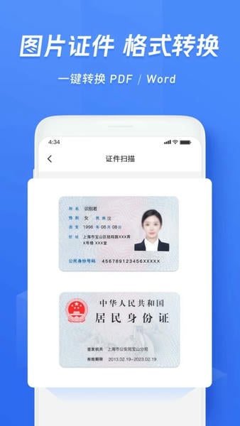 迅捷文字识别下载 v7.1.0.1 0
