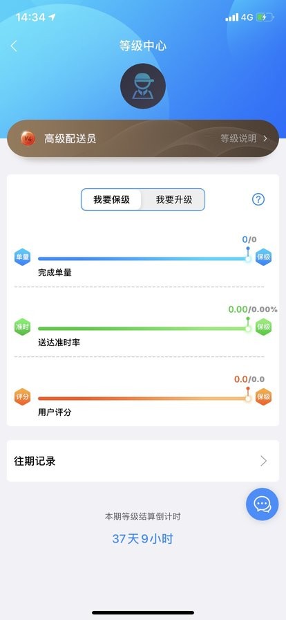 快跑者配送端下载 v9.0.0 2