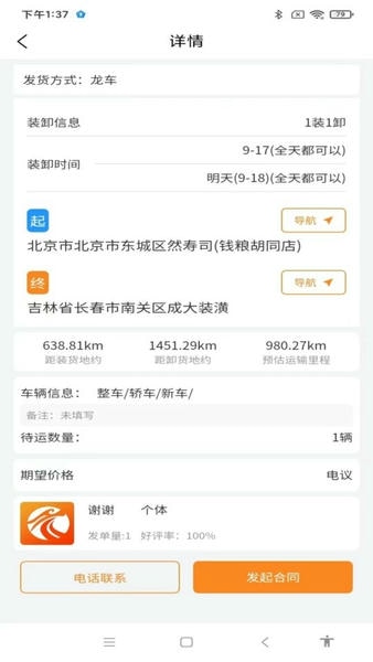 龙运天下承运端下载 v3.8.1 2