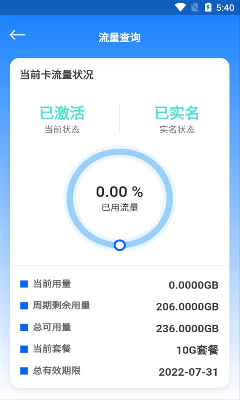 万向智联下载 v1.0.29 0