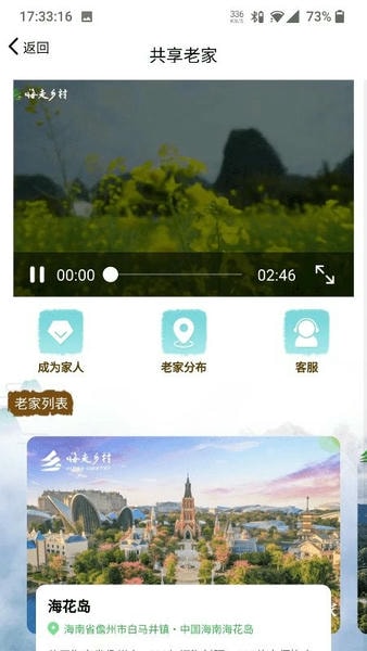 嗨走乡村下载 v2.6.1 1