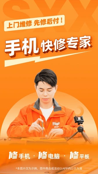 闪修侠下载 v4.4.0 0