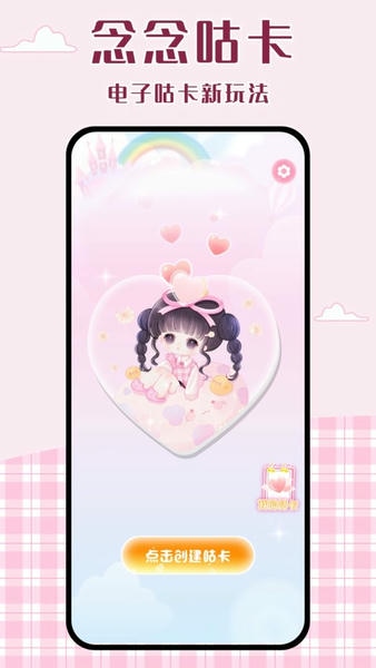 念念咕卡下载 v1.1 0